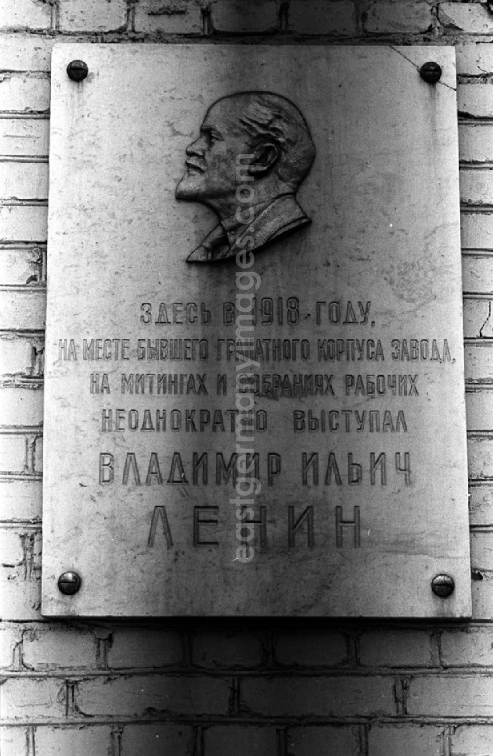 GDR photo archive: Moskau - Hier, im ehemaligen Michelsohn-Werk, hat W.I.Lenin im Jahre 1918 mehrmalig auf Kundgebungen und Versammlungen vor den Arbeitern Redern gehalten. (