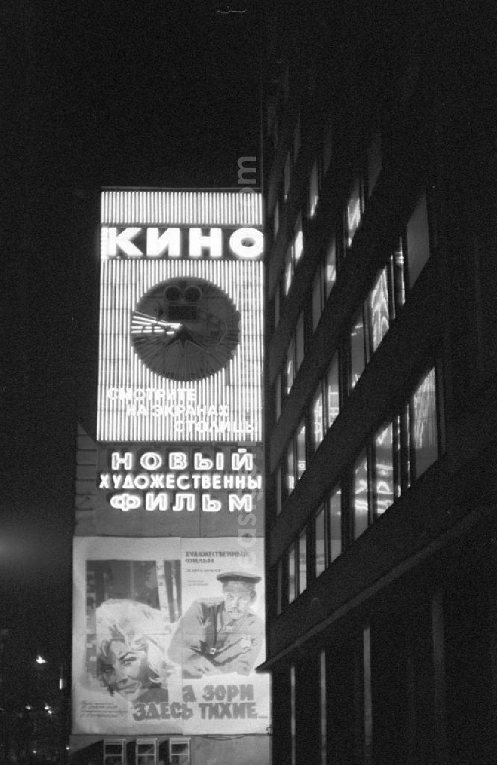 GDR picture archive: Moskau - Nachtaufnahme: Leuchtreklame und Filmwerbung an einem Kino am Roten Platz in Moskau.